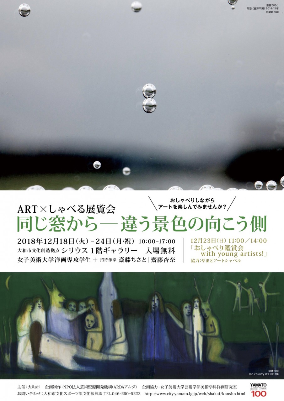 毎日鑑賞会 やまとアートシャベルと女子美コラボ展をシリウスで開催 Npo法人arda アートを動きだすチカラへ 毎日鑑賞会 やまとアートシャベルと女子美コラボ展をシリウスで開催 Npo法人arda アートを動きだすチカラへ